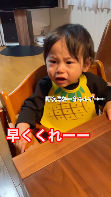 大好物が出てきて機嫌がなおる1歳児