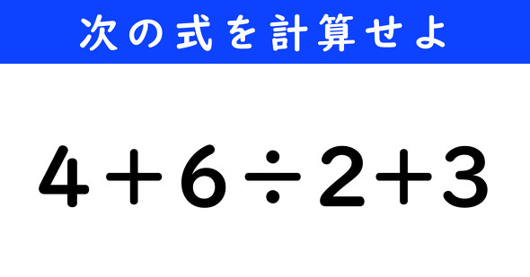 ねとらぼ　今日の計算