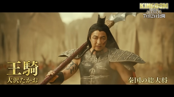 実写版「キングダム」大沢たかお演じる王騎将軍