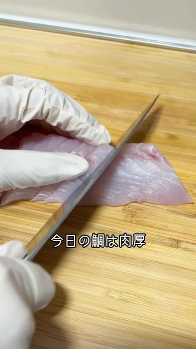 皮を取った肉厚なタイで刺し身を作る