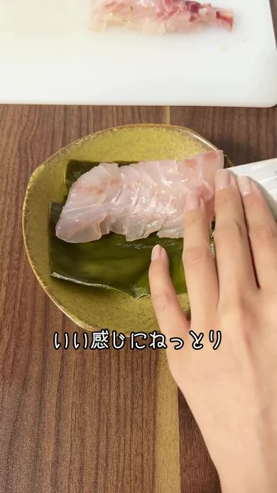 3日間寝かせて良い感じに仕上がったタイの昆布締め