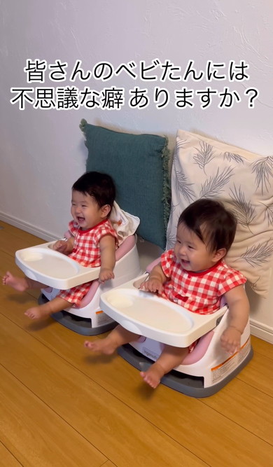 双子赤ちゃんが楽しいときのクセ
