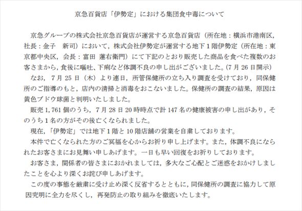 京急百貨店の発表