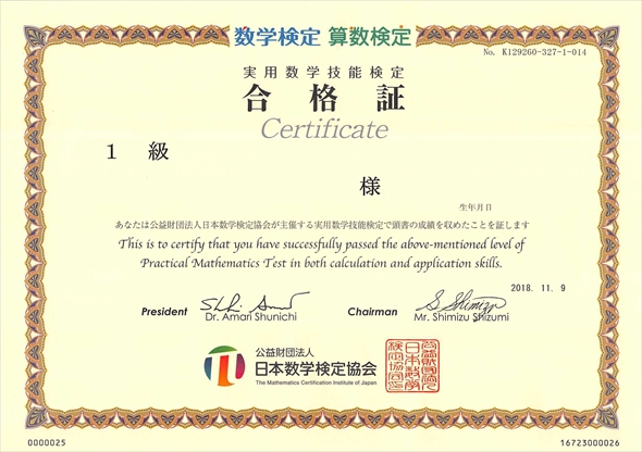 英検・数検・漢検・日本語検定・統計検定の1級をコンプリートした人