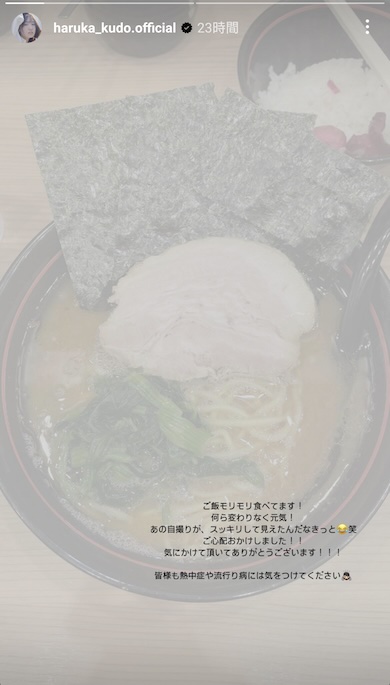 工藤遥Instagramストーリーズ