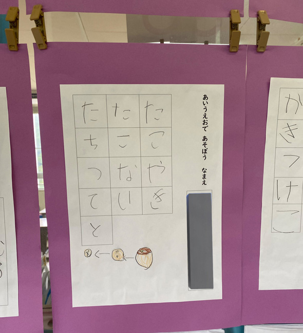 娘の作品  たこ焼き 事情 たこない たちつてと あいうえお あそび