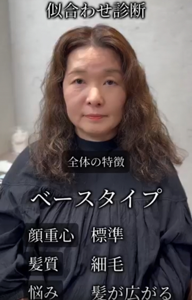 カウンセリングで骨格や髪質を分析