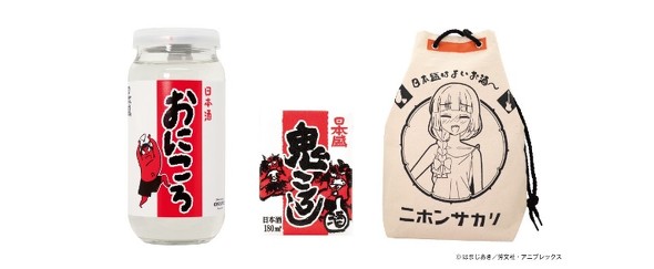 斬新な製造方法”が話題に…… 「ぼっち・ざ・ろっく！」と鬼ころし