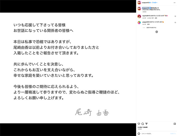 Instagramでの結婚報告