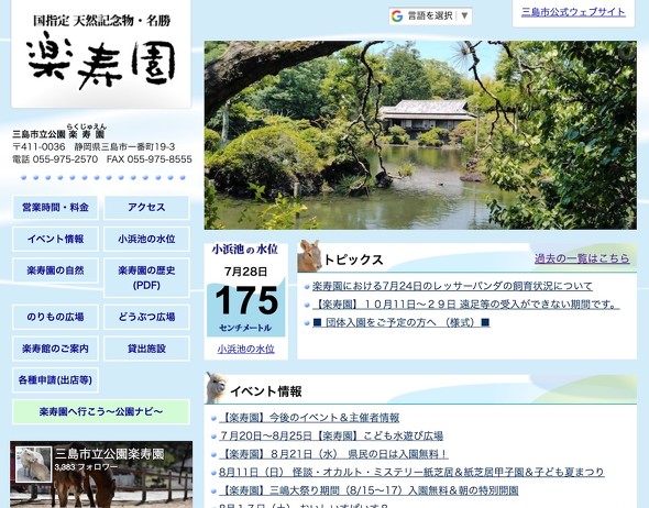 三島市立公園 楽寿園