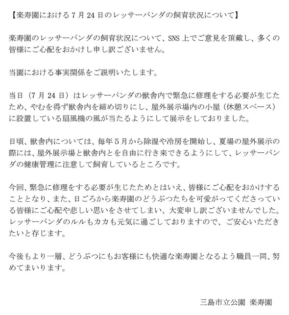 三島市立公園 楽寿園