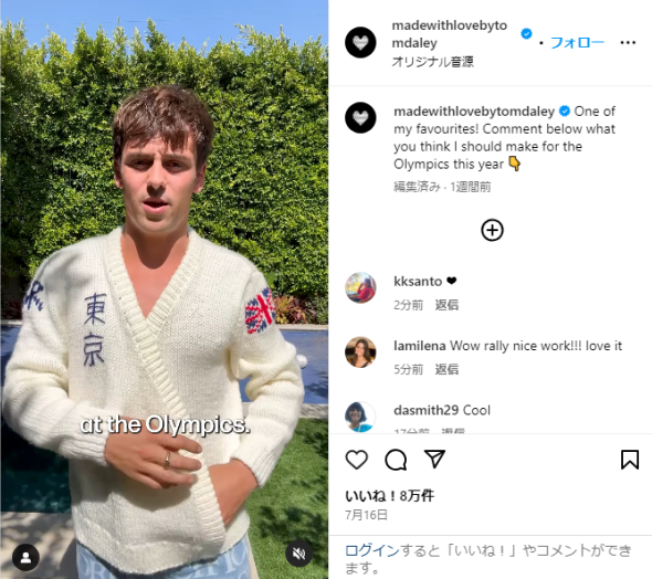 トーマス・デーリー 東京2020