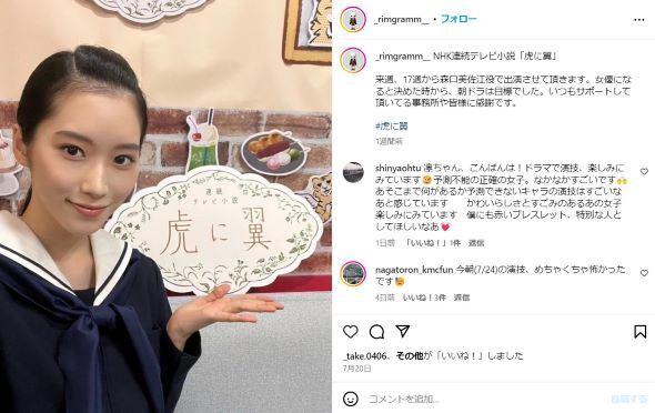 「虎に翼」出演を報告する片岡さんのInstagram投稿