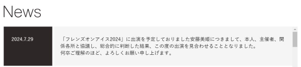 公式サイトの発表文