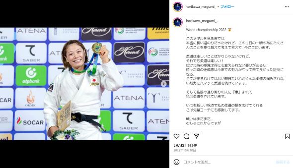世界柔道選手権で金メダルを獲得した堀川選手