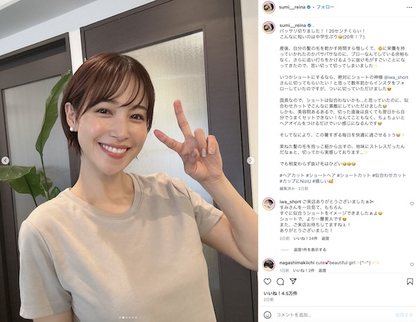 鷲見玲奈Instagram