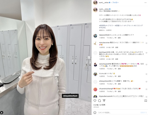 鷲見玲奈Instagram