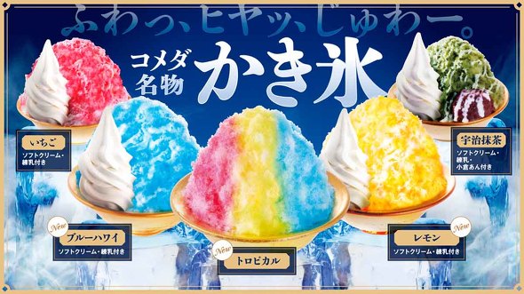 コメダ珈琲店