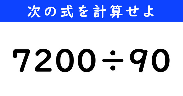 ねとらぼ　今日の計算