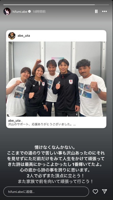 阿部一二三さんの反応