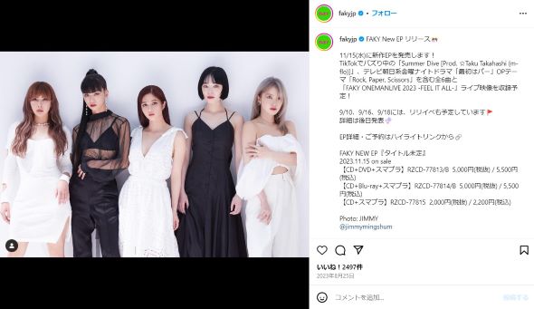 FAKYのメンバー集合写真