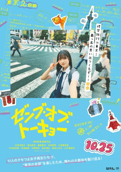 「ゼンブ・オブ・トーキョー」ティーザービジュアル