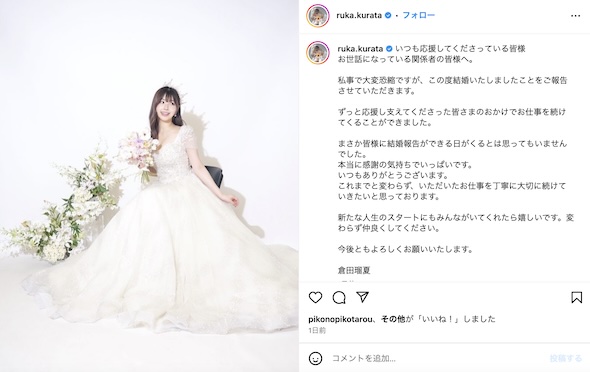 倉田瑠夏Instagram