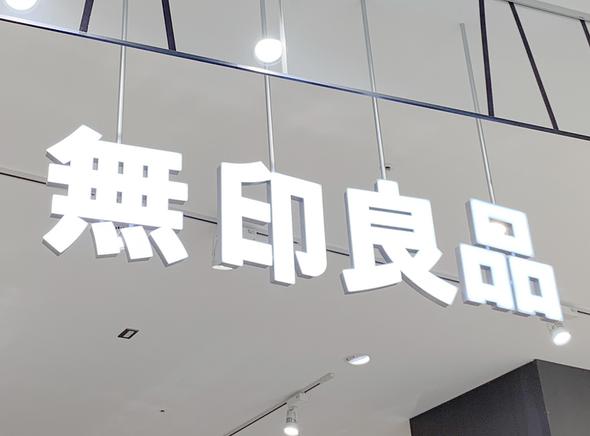 無印良品「トラベル用変換プラグアダプター」