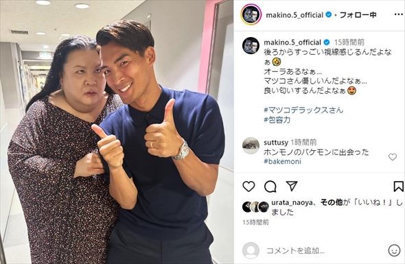 マツコ・デラックスと槙野智章