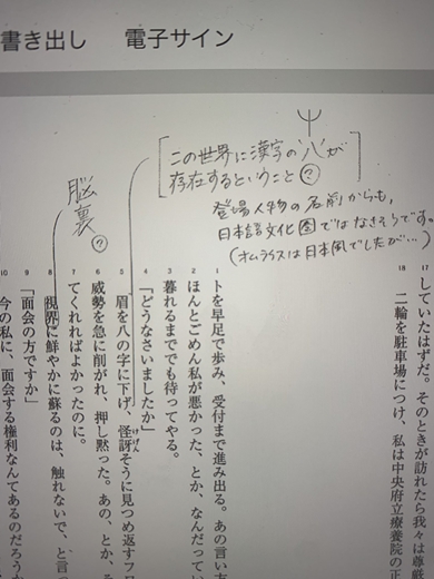 校正で指摘された意外な落とし穴