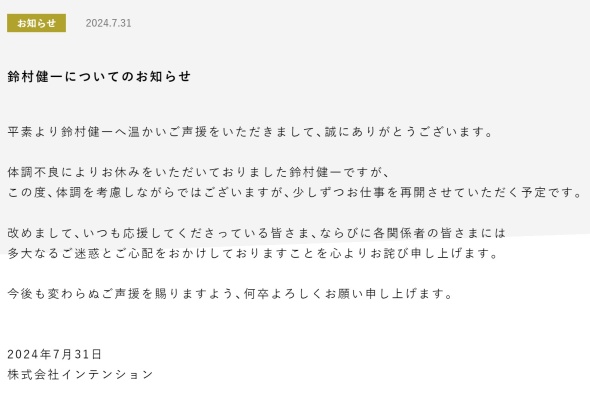 発表された活動再開のお知らせ
