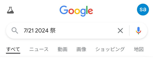 Google検索