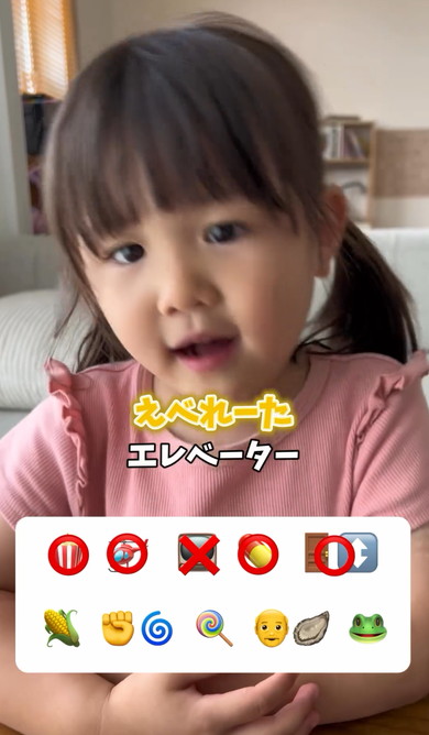 3歳女の子の挑戦