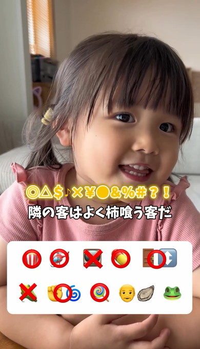 3歳女の子の挑戦