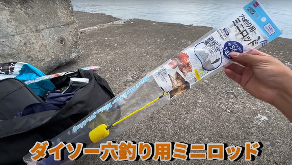 100均釣り竿で釣り