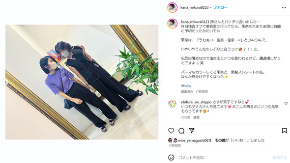 マナカナの全身