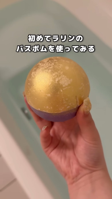 バスボムを手にする女性