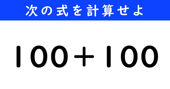 ねとらぼ　今日の計算