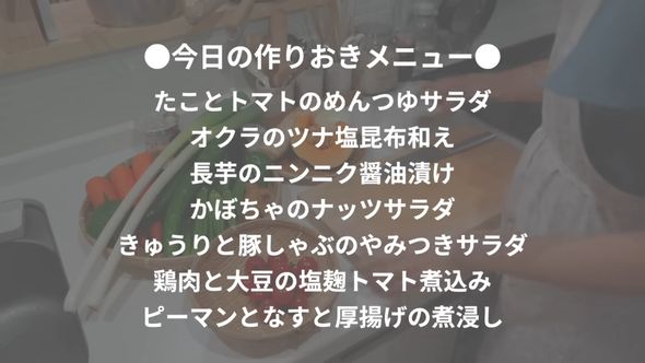 作り置きレシピ