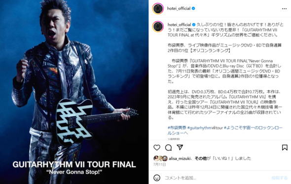「GUITARHYTHM VII TOUR FINAL at 代々木」に出演する布袋寅泰さん