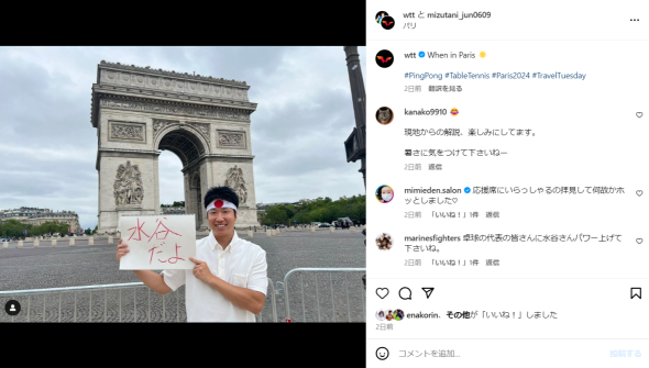 水谷隼が誹謗中傷に苦言