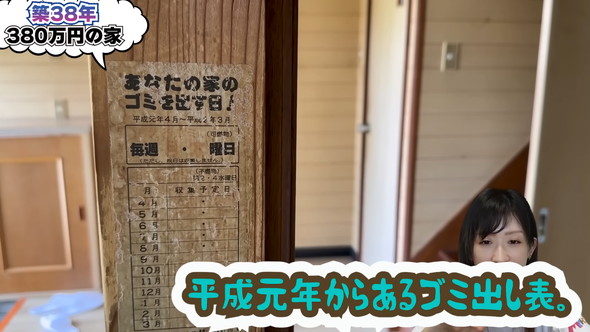 380万円の中古戸建てのルームツアー