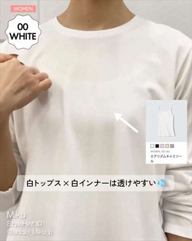 ユニクロの透けづらいインナー