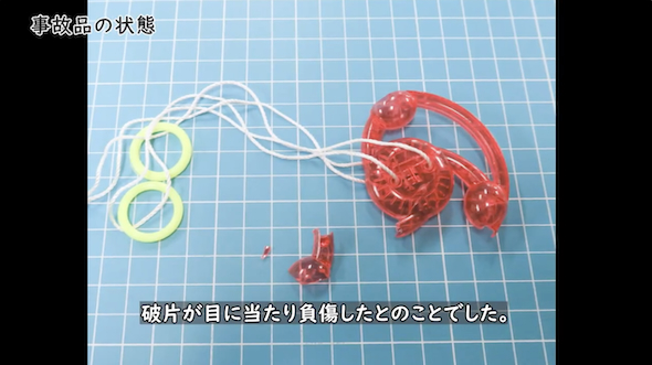 「フラッシュぶんぶんゴマ」事故品の状態