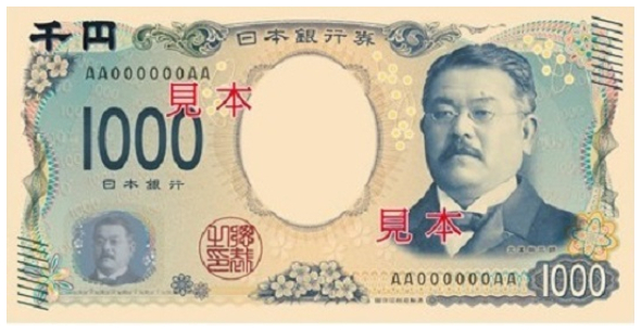 新1000円札の肖像・微生物学者の北里柴三郎