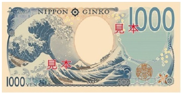 新1000円札の裏に描かれた「富嶽三十六景 神奈川沖浪裏」