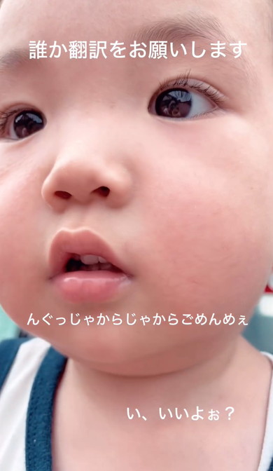 赤ちゃんのおしゃべり