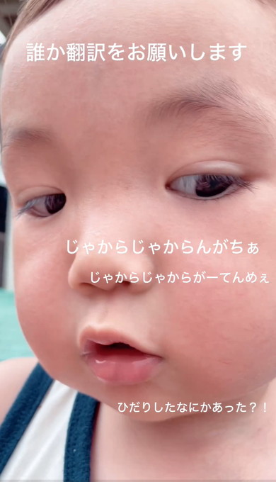 赤ちゃんのおしゃべり