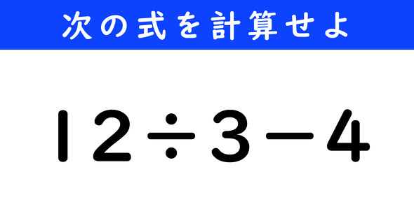 ねとらぼ　今日の計算