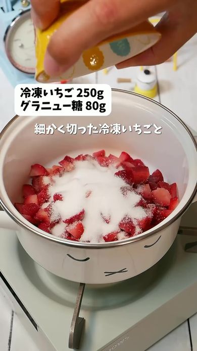 細かく切った冷凍いちごとグラニュー糖を鍋に入れて加熱
